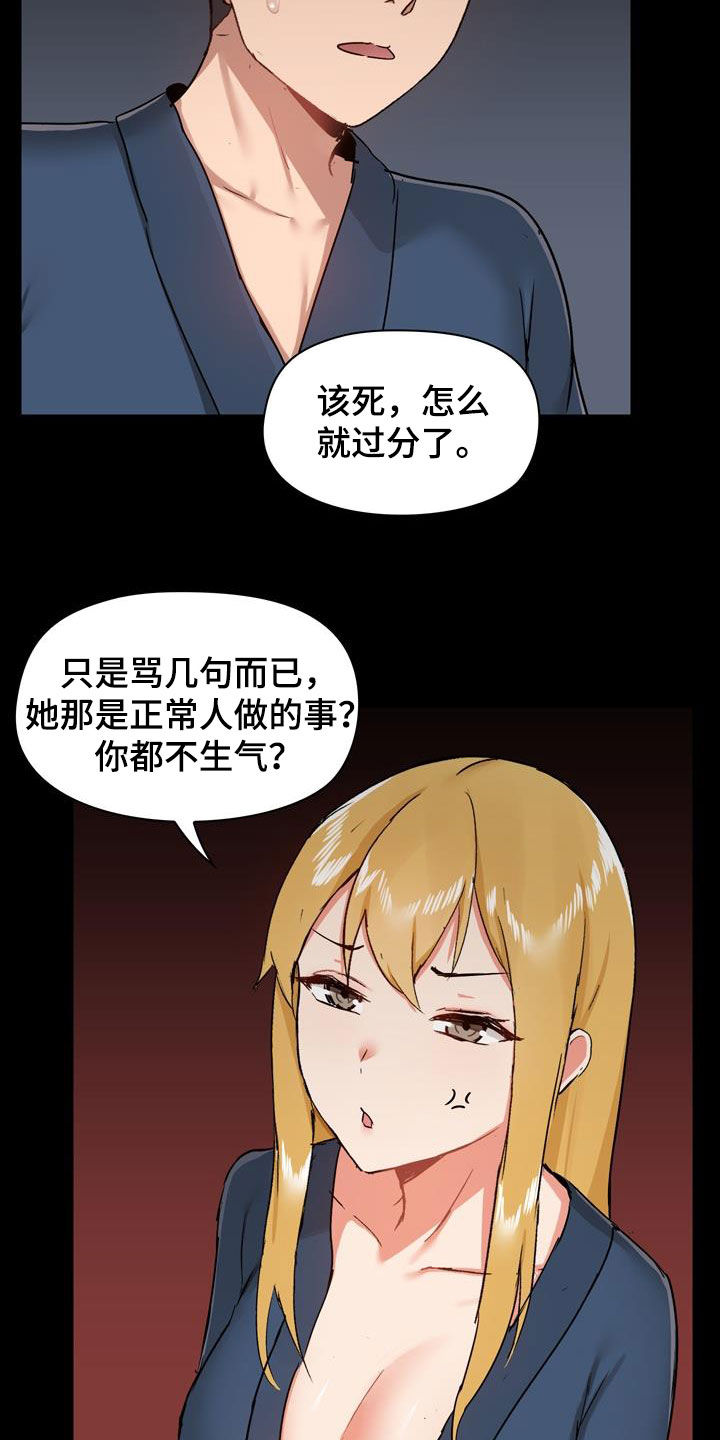 《极客玩家》第70章自己看着办 第6页