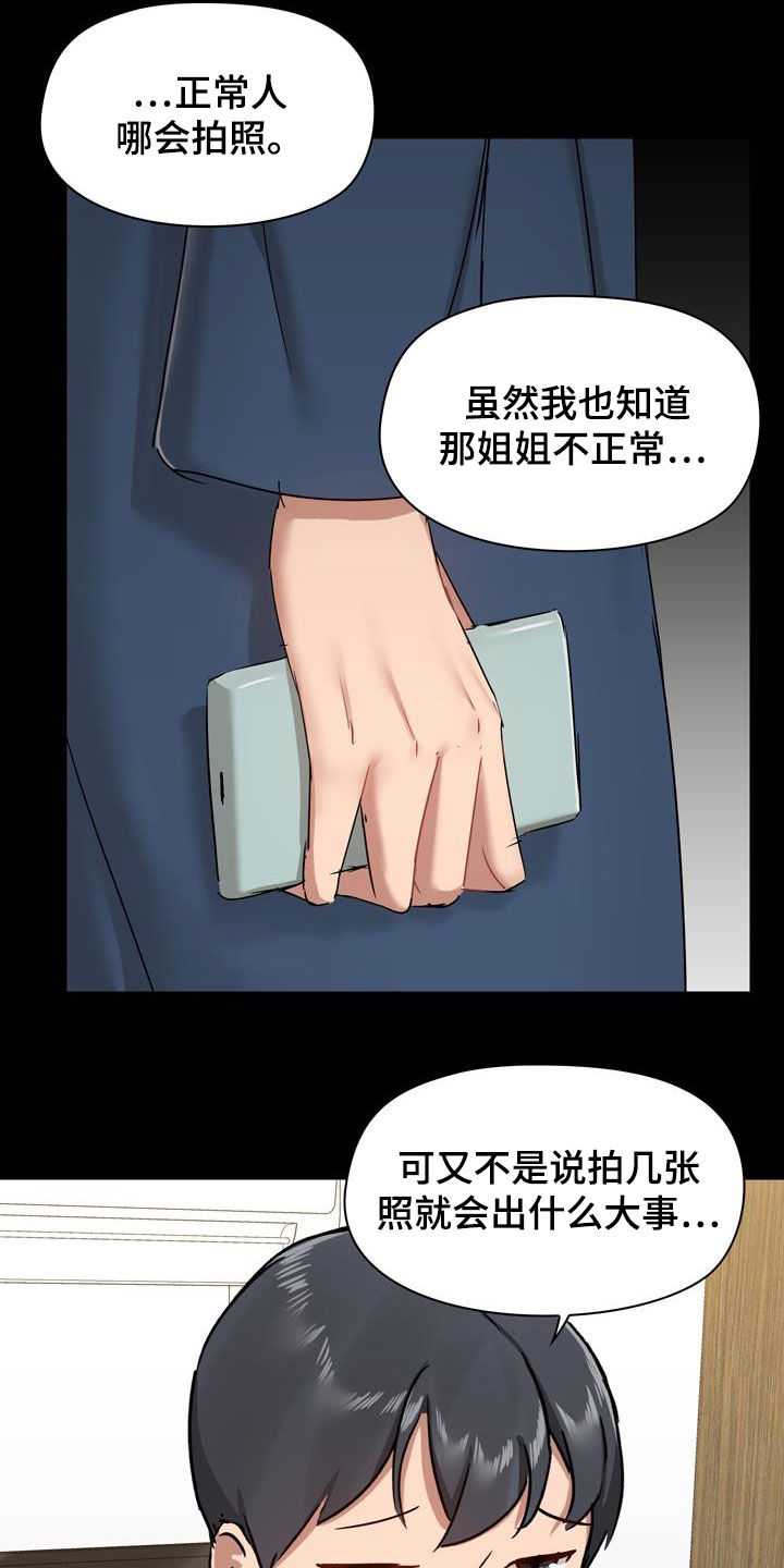 《极客玩家》第70章自己看着办 第8页