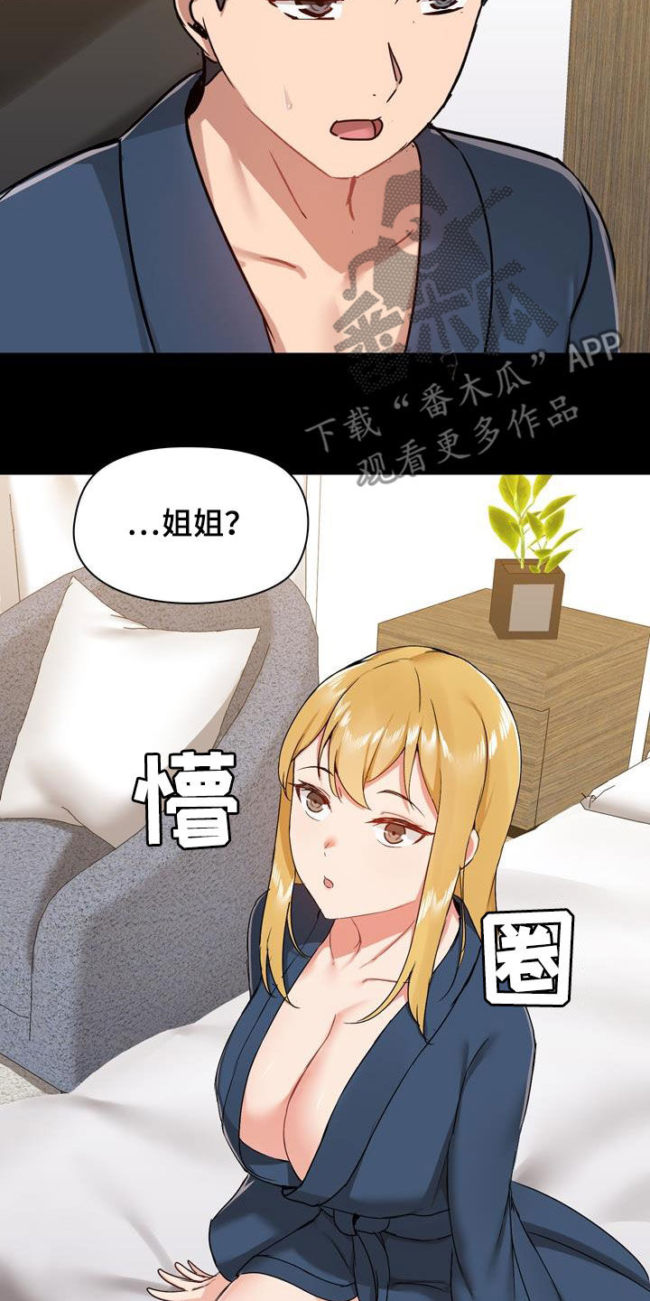 《极客玩家》第70章自己看着办 第9页