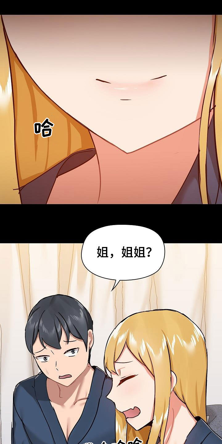 《极客玩家》第69章跟她绝交 第12页