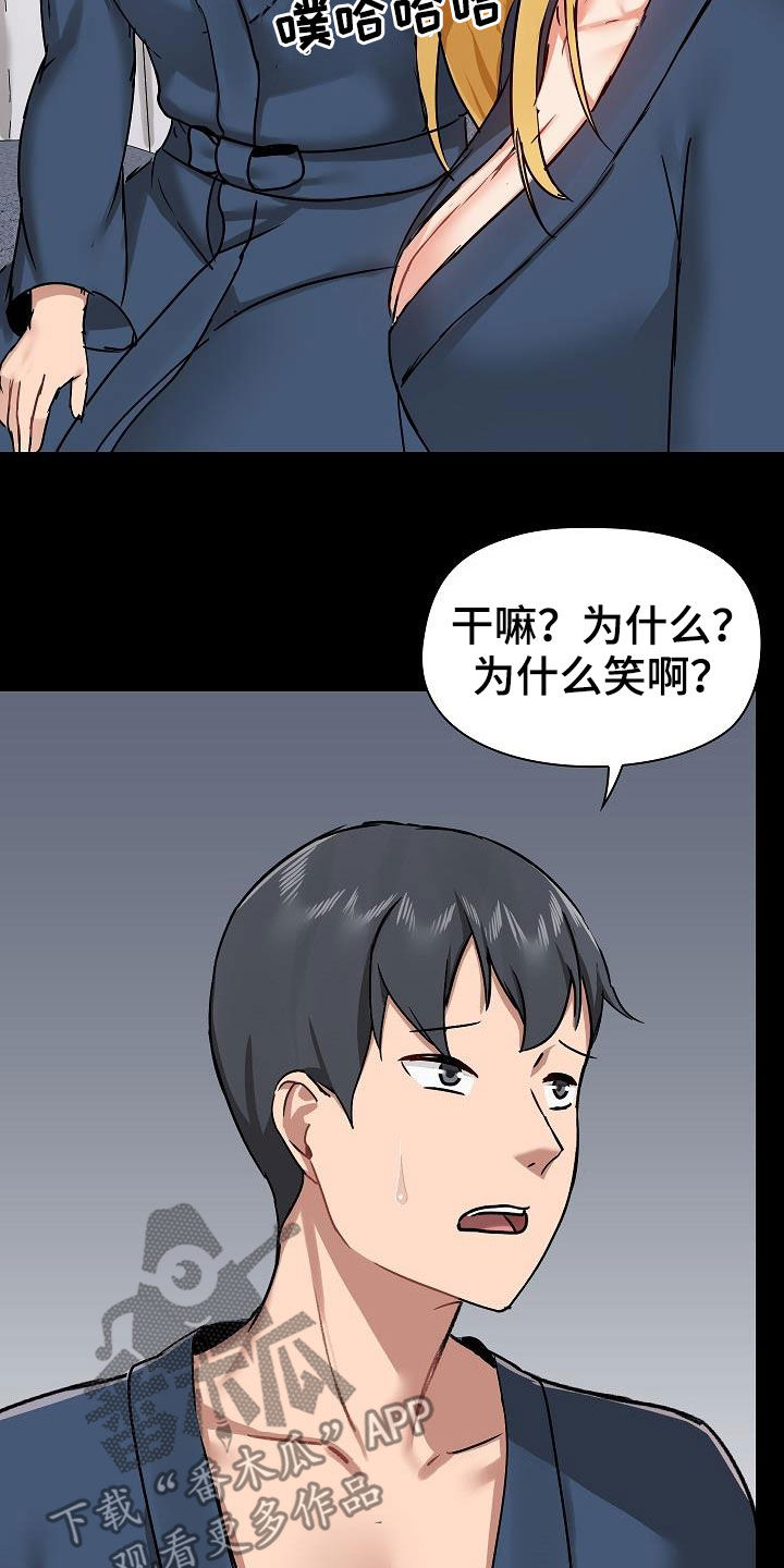 《极客玩家》第69章跟她绝交 第13页