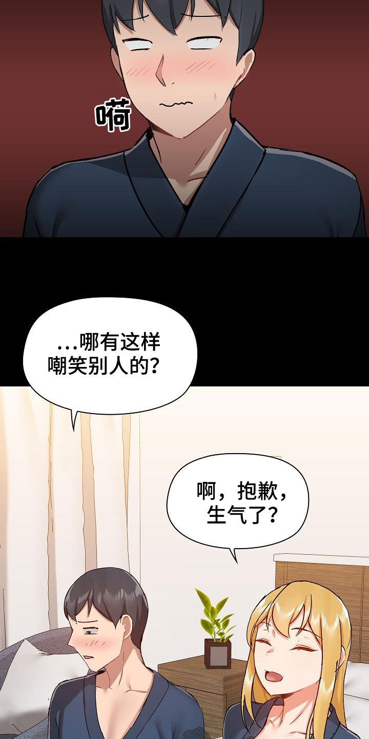 《极客玩家》第69章跟她绝交 第16页