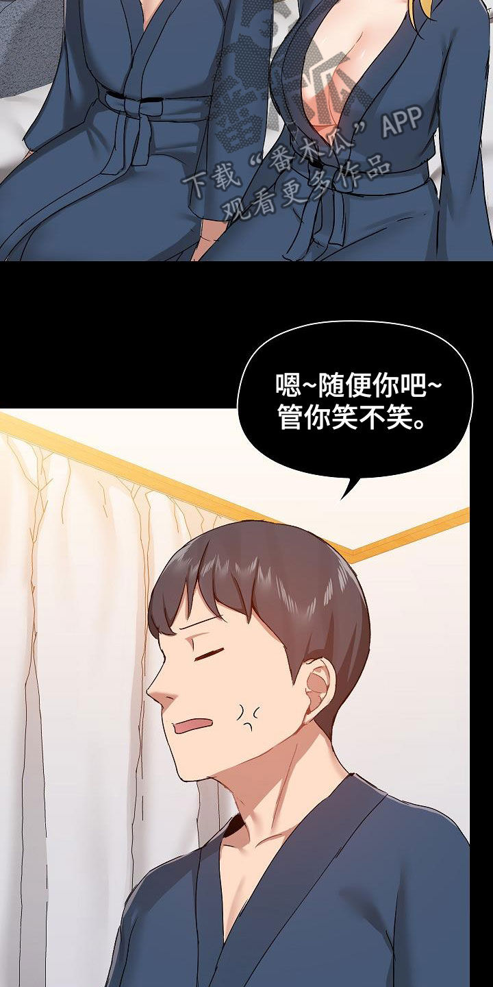 《极客玩家》第69章跟她绝交 第17页