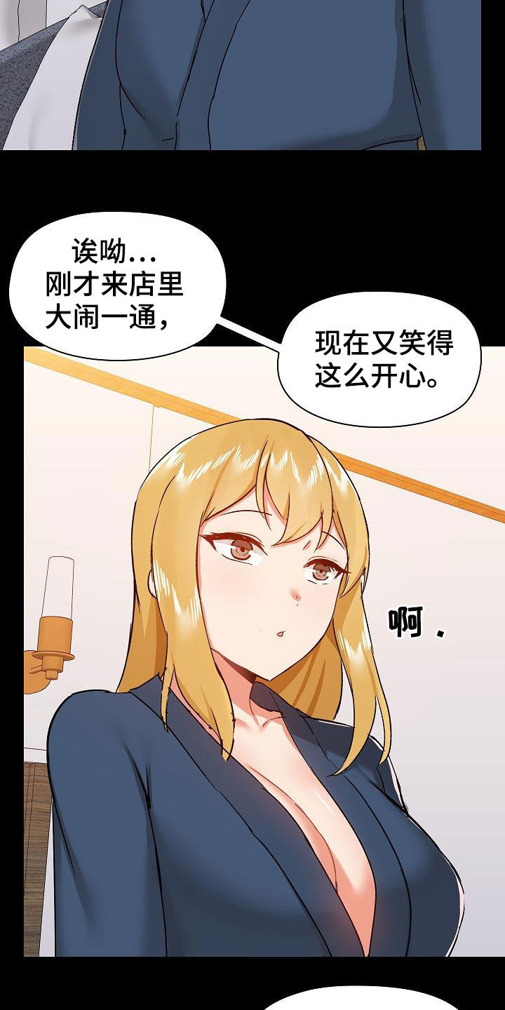 《极客玩家》第69章跟她绝交 第18页