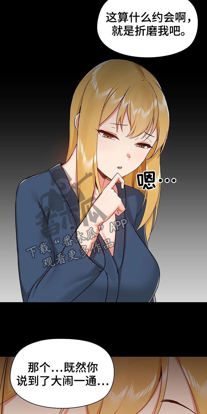 《极客玩家》第69章跟她绝交 第19页