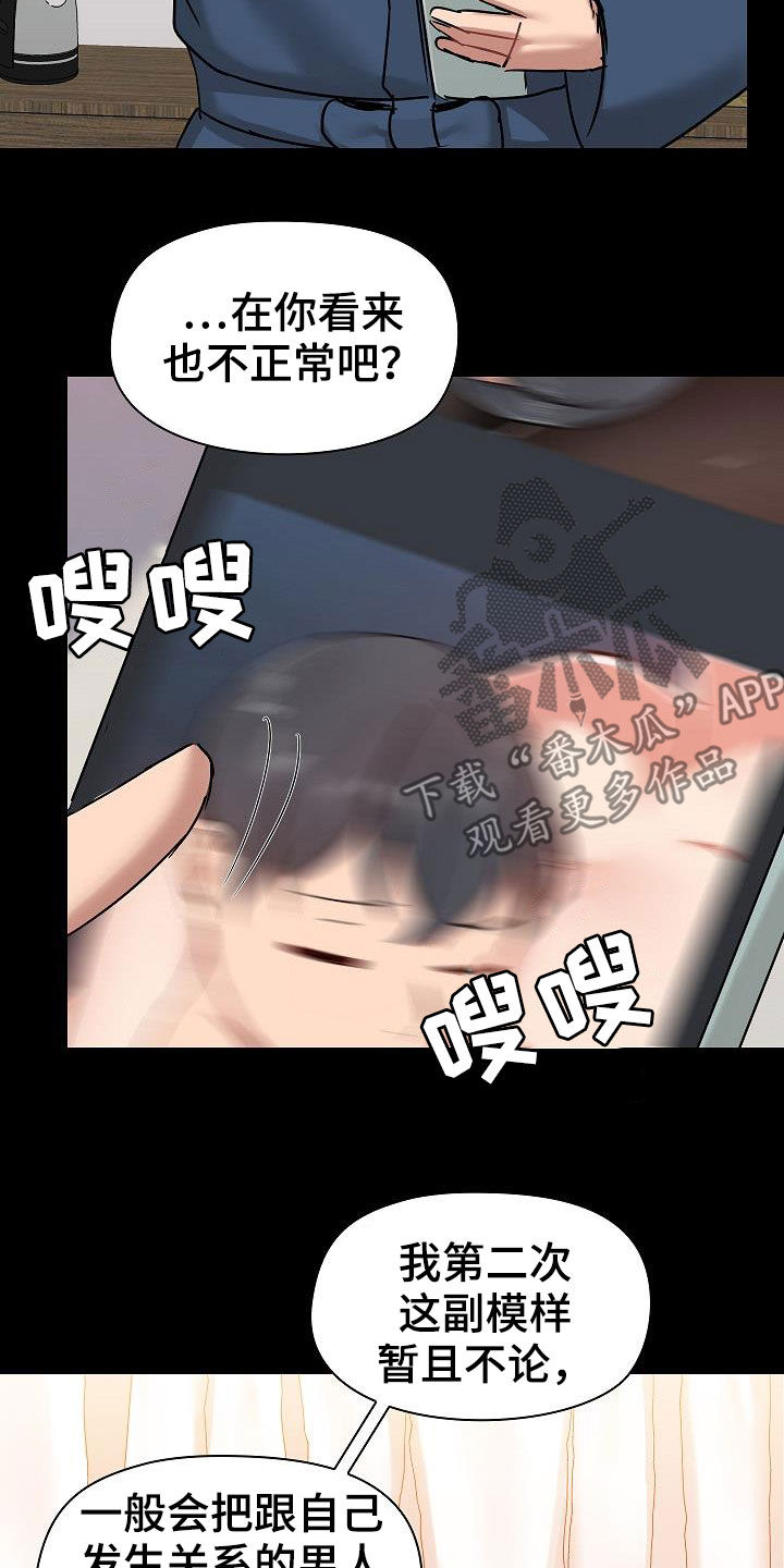 《极客玩家》第69章跟她绝交 第21页