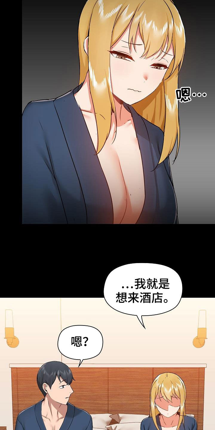 《极客玩家》第69章跟她绝交 第2页