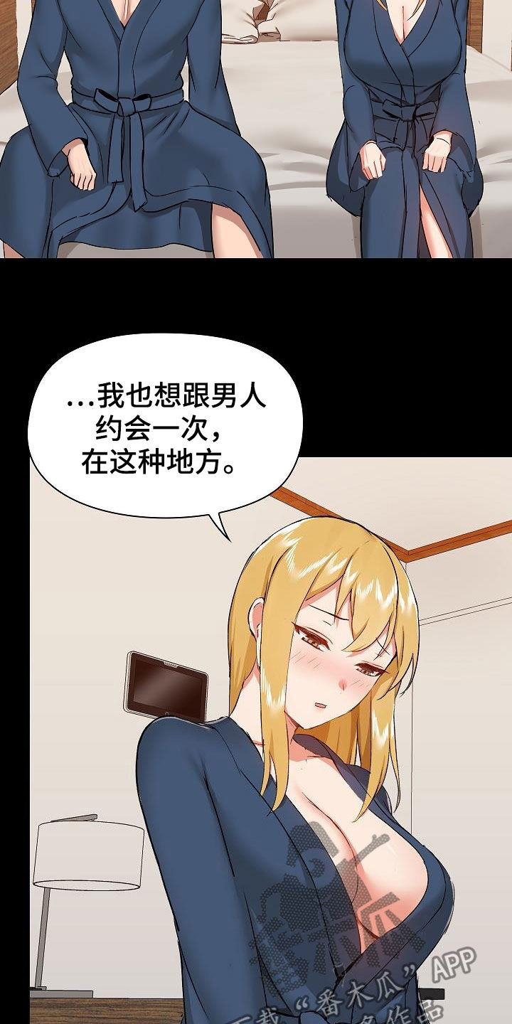 《极客玩家》第69章跟她绝交 第3页
