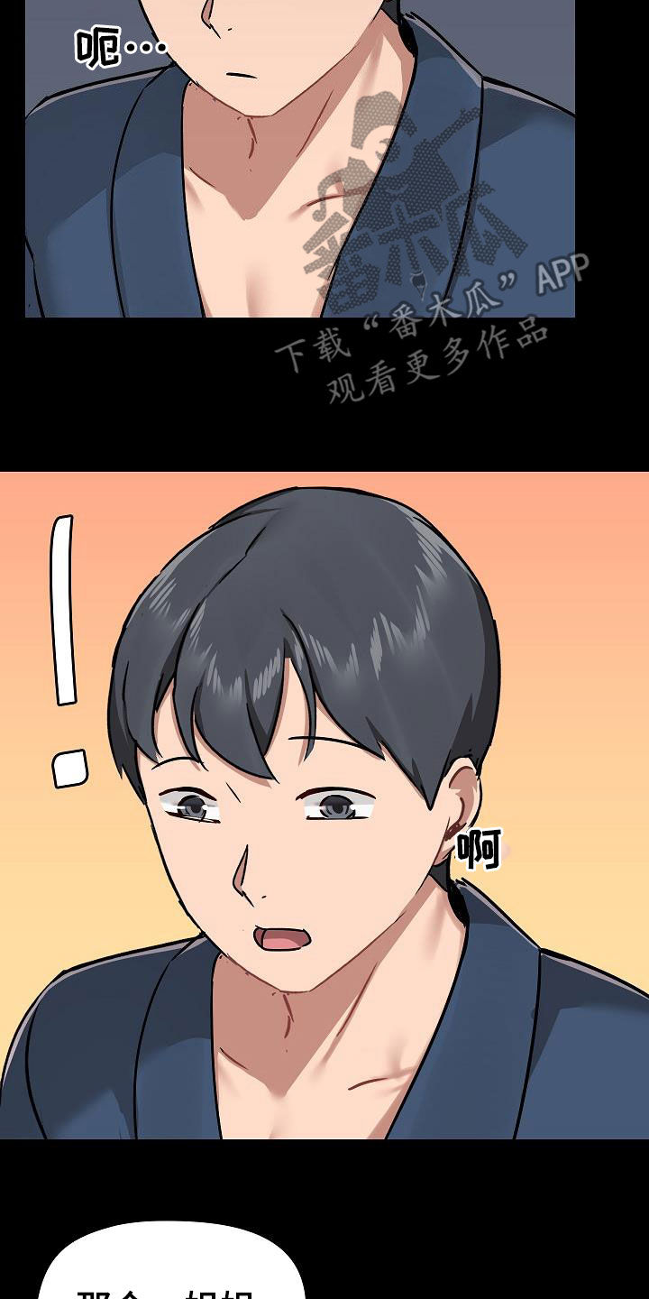 《极客玩家》第69章跟她绝交 第8页