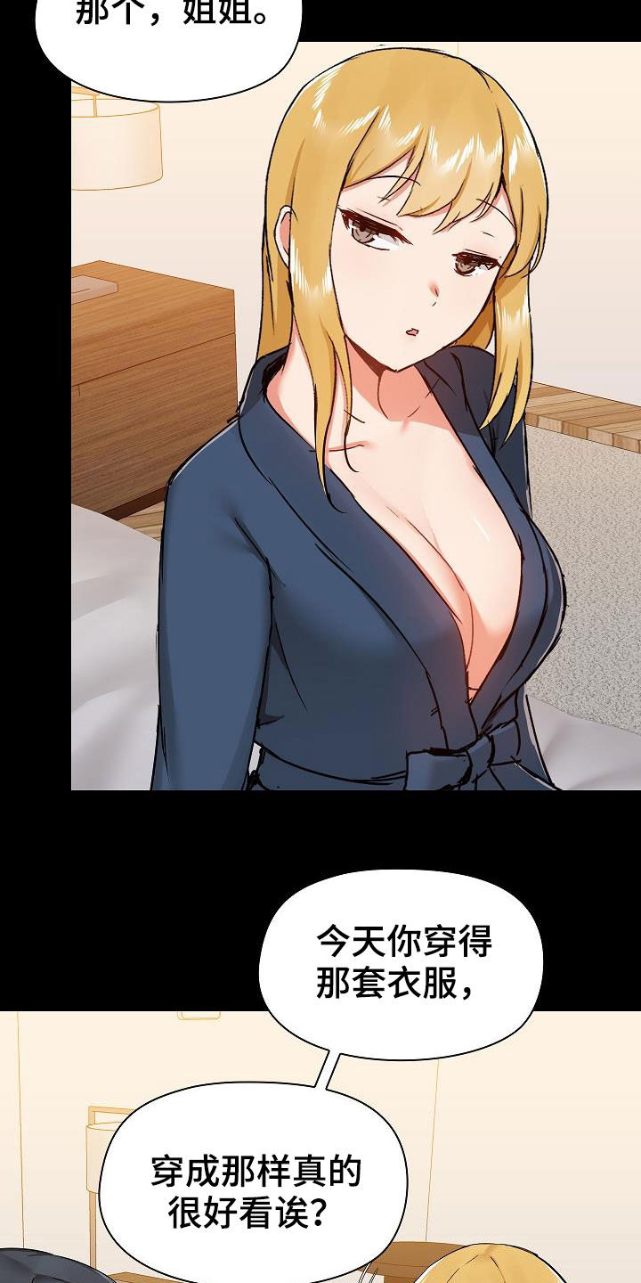《极客玩家》第69章跟她绝交 第9页