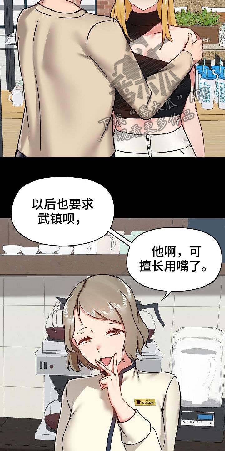 《极客玩家》第67章交锋 第11页