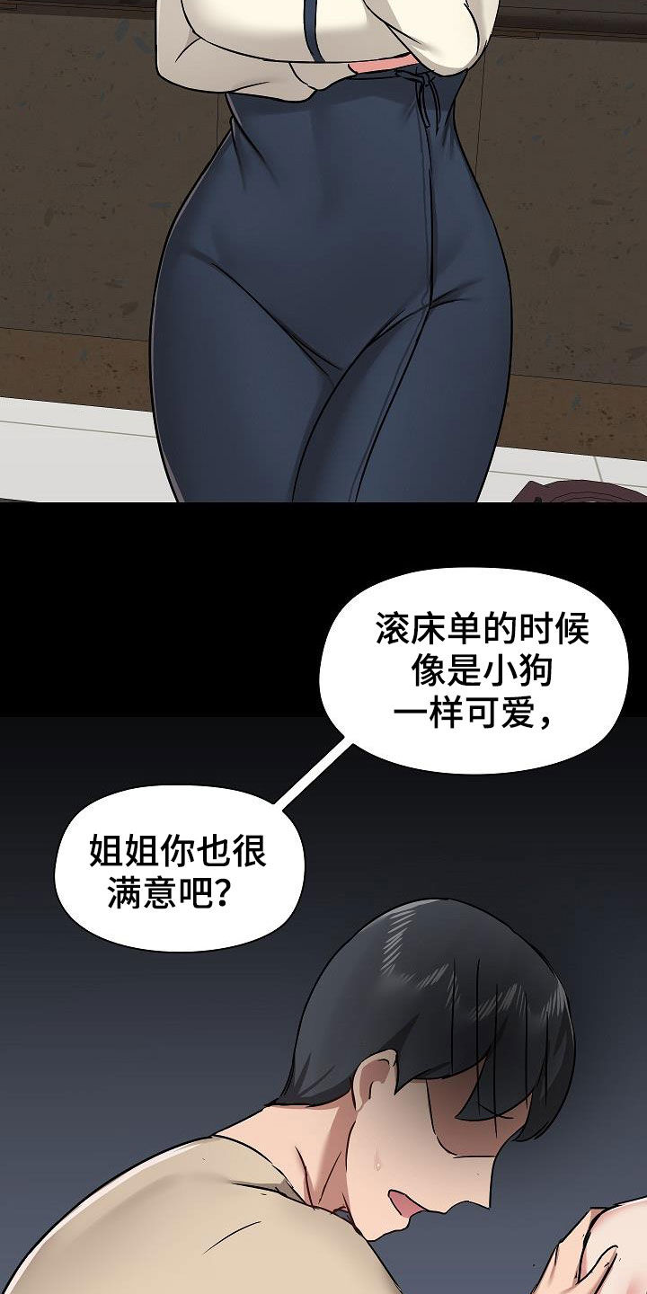 《极客玩家》第67章交锋 第12页