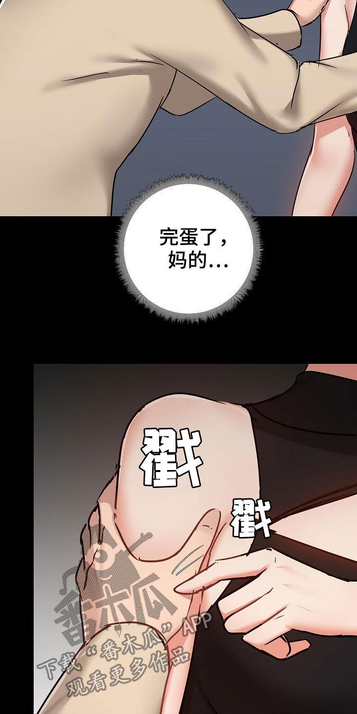 《极客玩家》第67章交锋 第13页