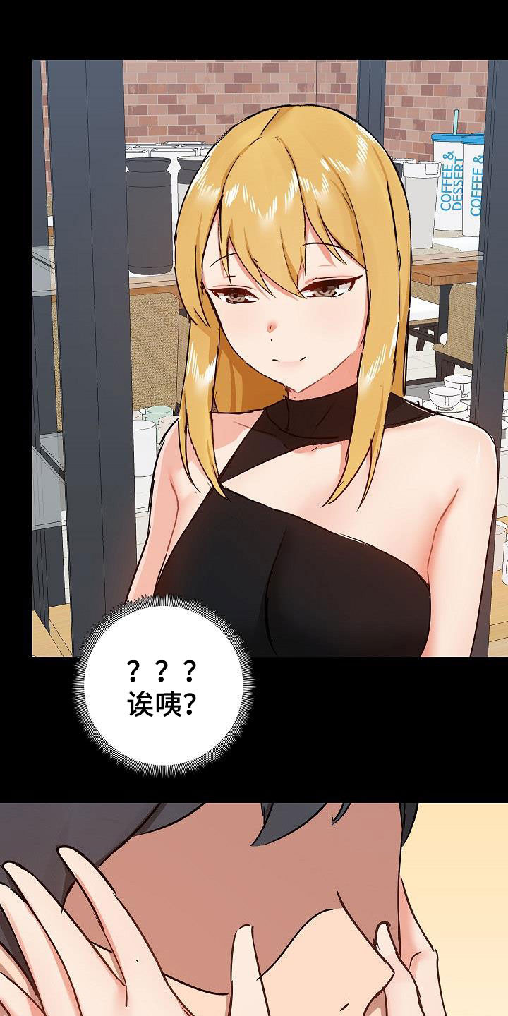 《极客玩家》第67章交锋 第15页
