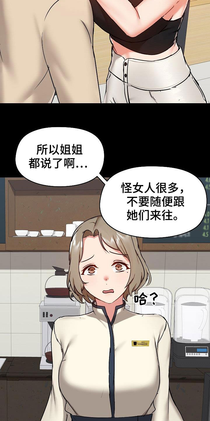 《极客玩家》第67章交锋 第17页