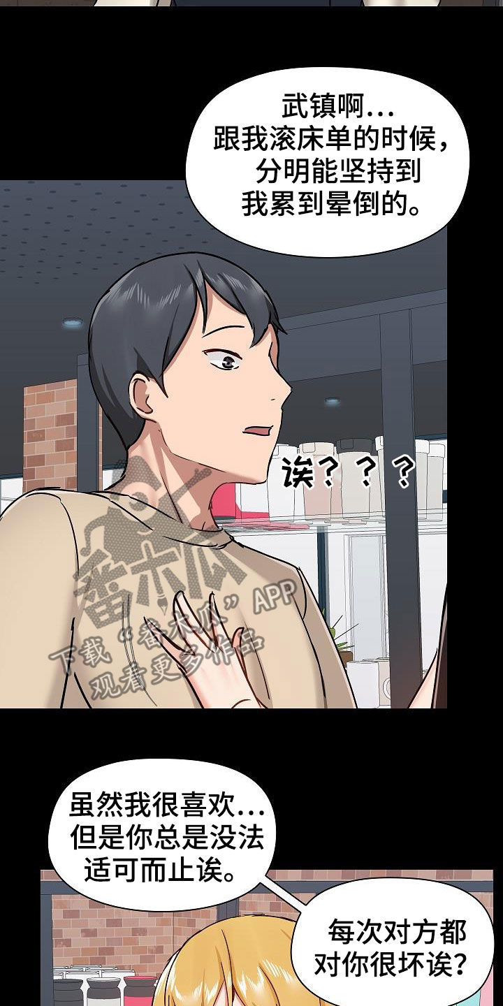 《极客玩家》第67章交锋 第18页
