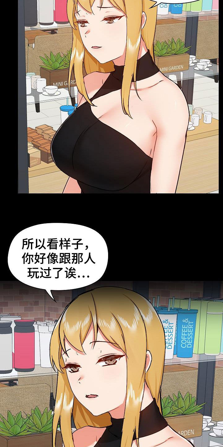 《极客玩家》第67章交锋 第19页
