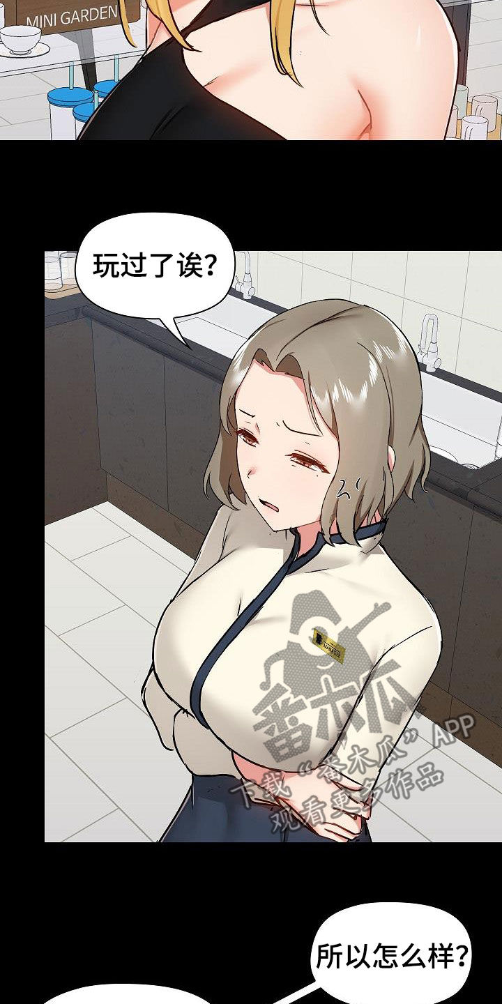 《极客玩家》第67章交锋 第20页