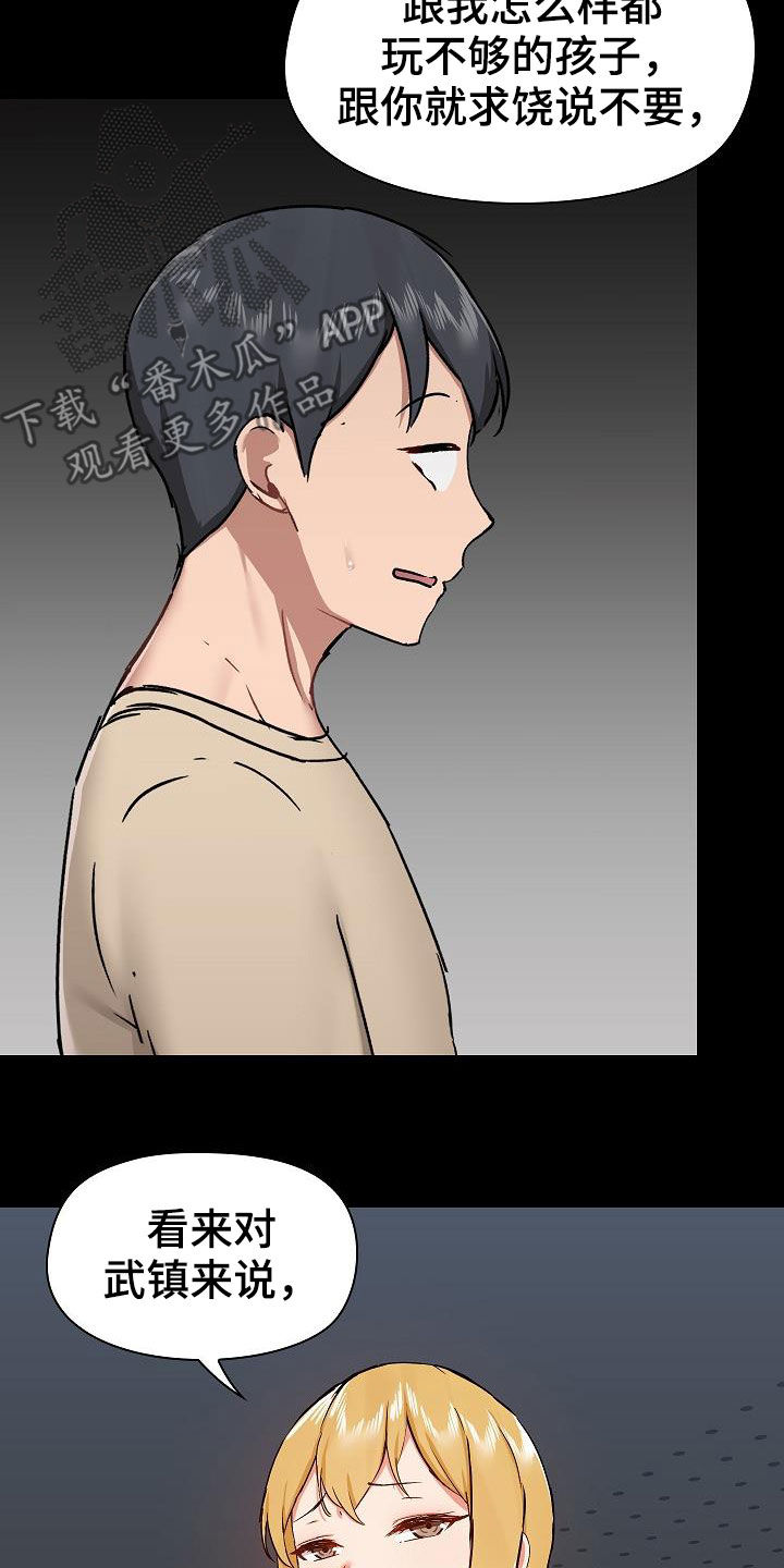 《极客玩家》第67章交锋 第23页