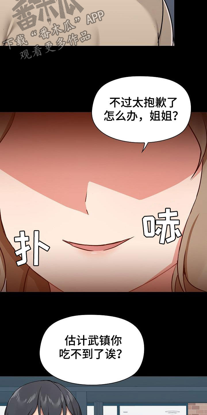 《极客玩家》第67章交锋 第3页