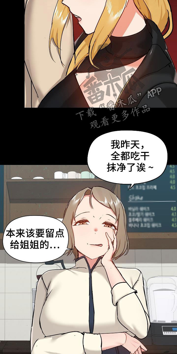 《极客玩家》第67章交锋 第5页
