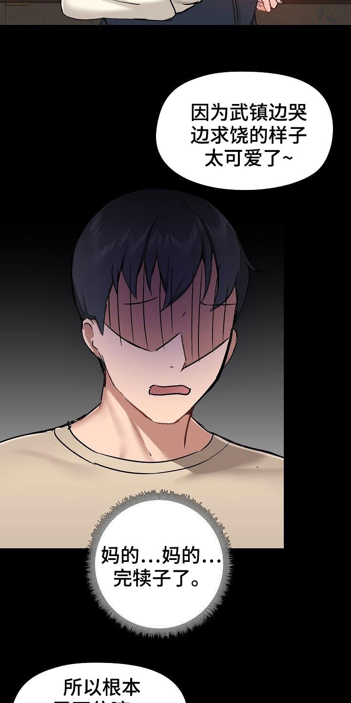 《极客玩家》第67章交锋 第6页