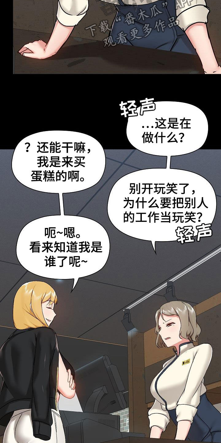 《极客玩家》第66章找茬 第10页