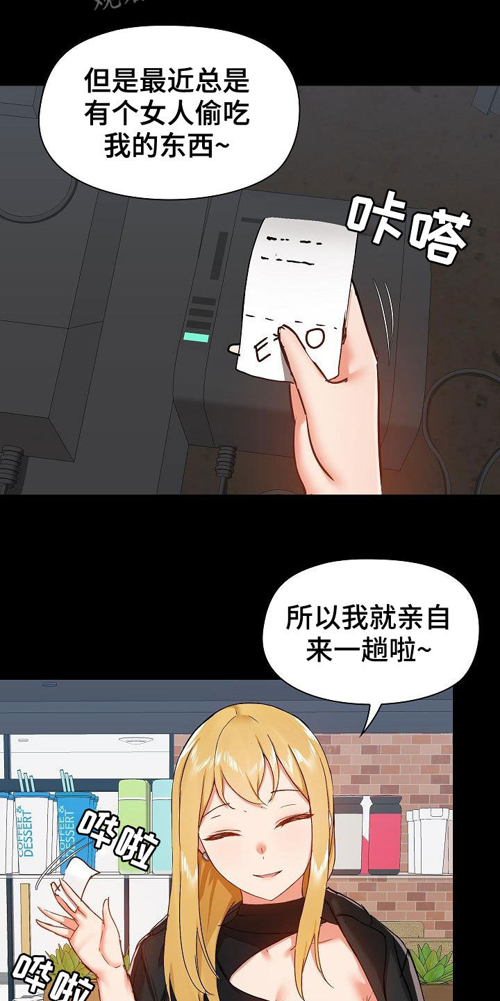 《极客玩家》第66章找茬 第12页