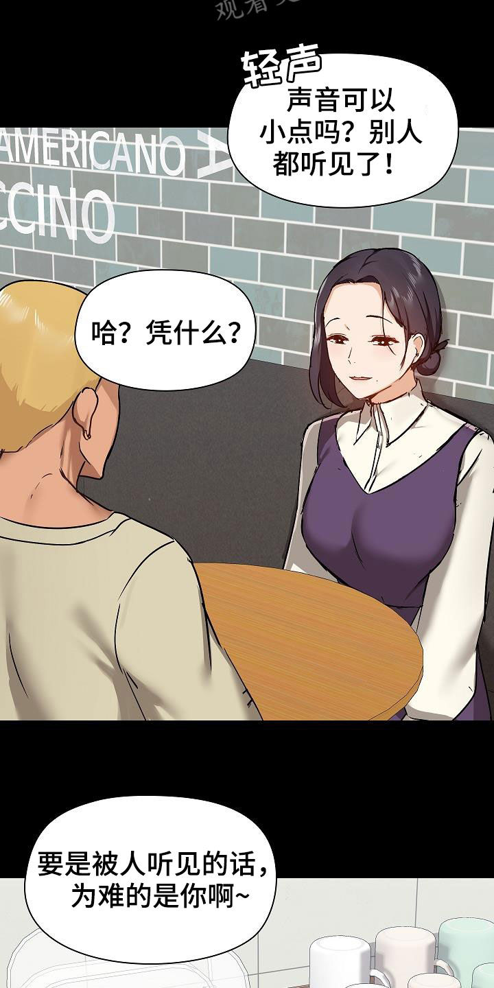 《极客玩家》第66章找茬 第14页