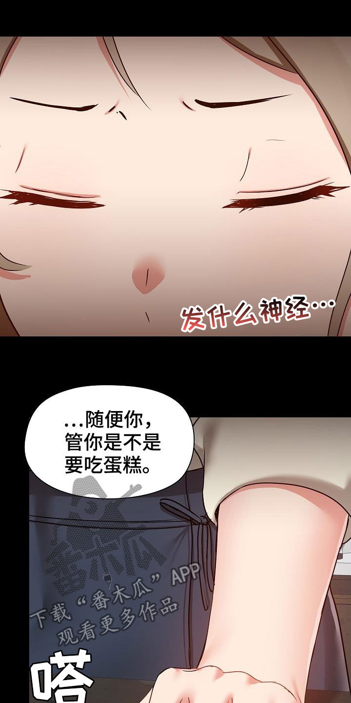 《极客玩家》第66章找茬 第16页