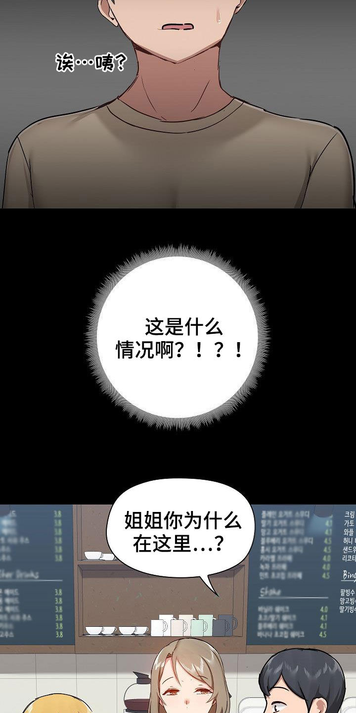 《极客玩家》第66章找茬 第23页