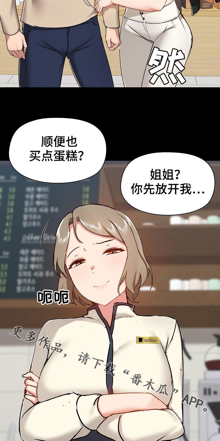 《极客玩家》第66章找茬 第26页