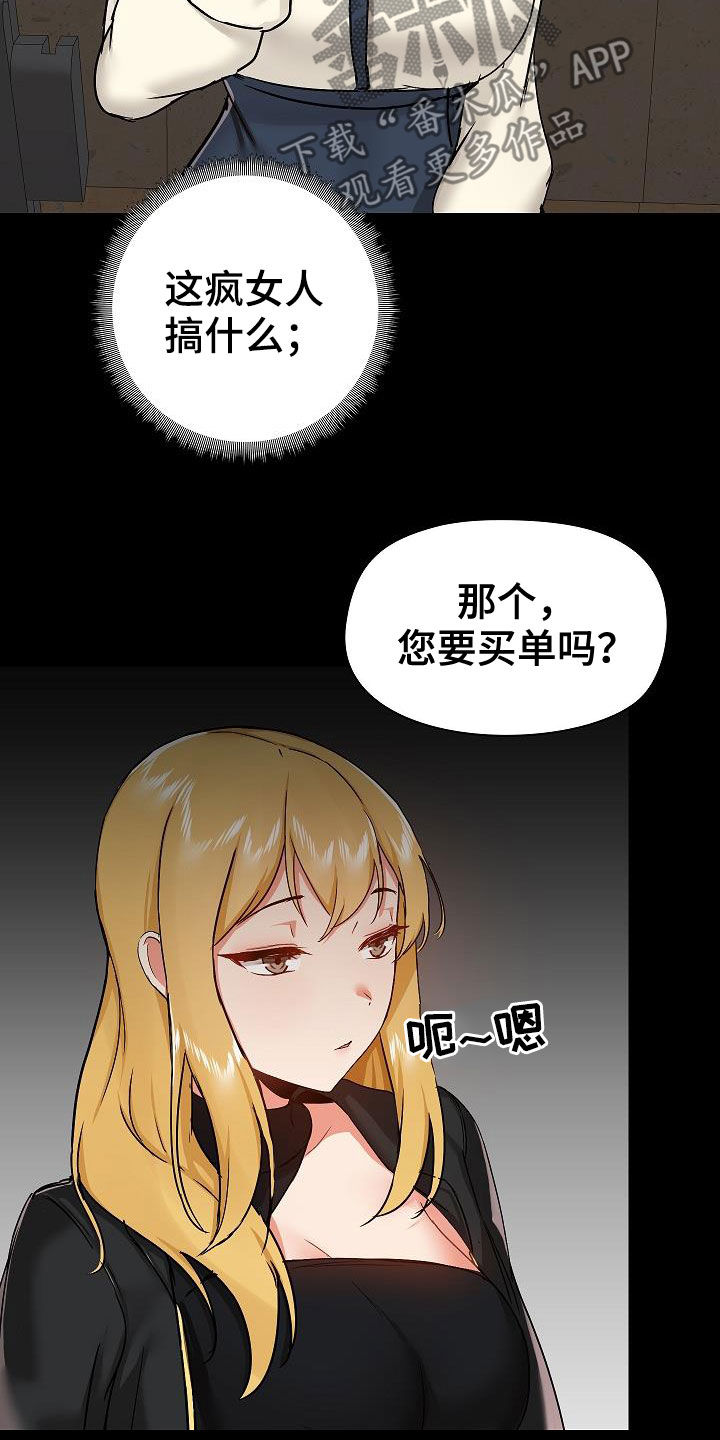 《极客玩家》第66章找茬 第5页
