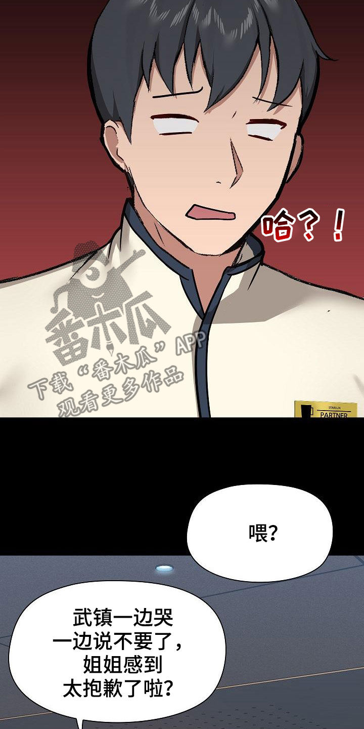 《极客玩家》第65章点单 第12页