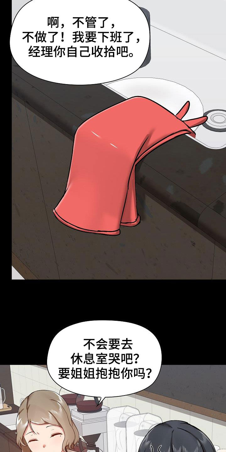 《极客玩家》第65章点单 第16页