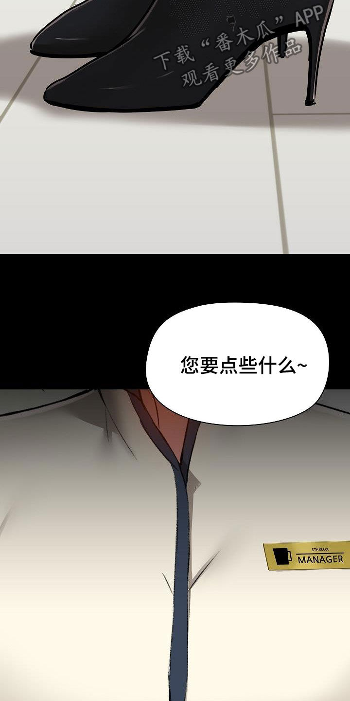 《极客玩家》第65章点单 第20页