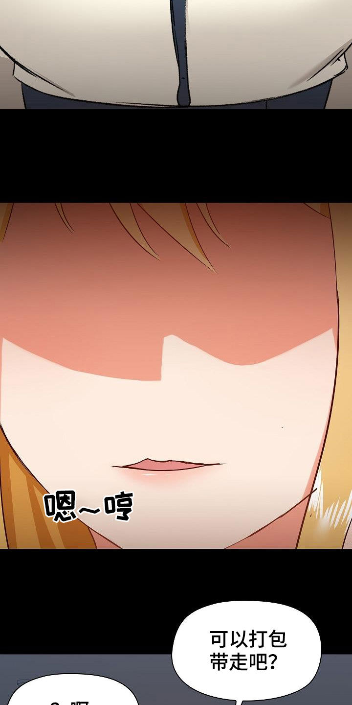 《极客玩家》第65章点单 第21页