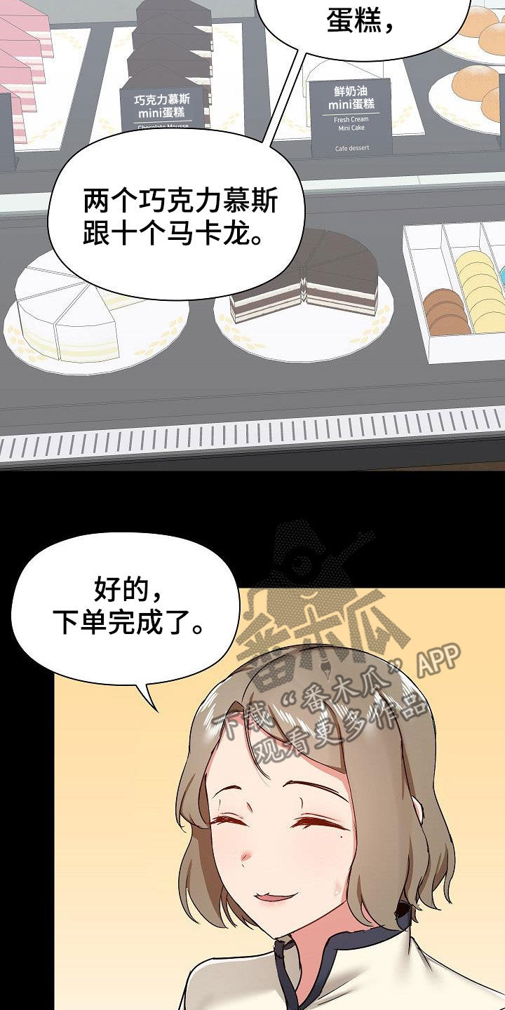 《极客玩家》第65章点单 第24页