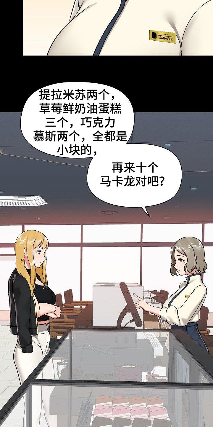 《极客玩家》第65章点单 第25页