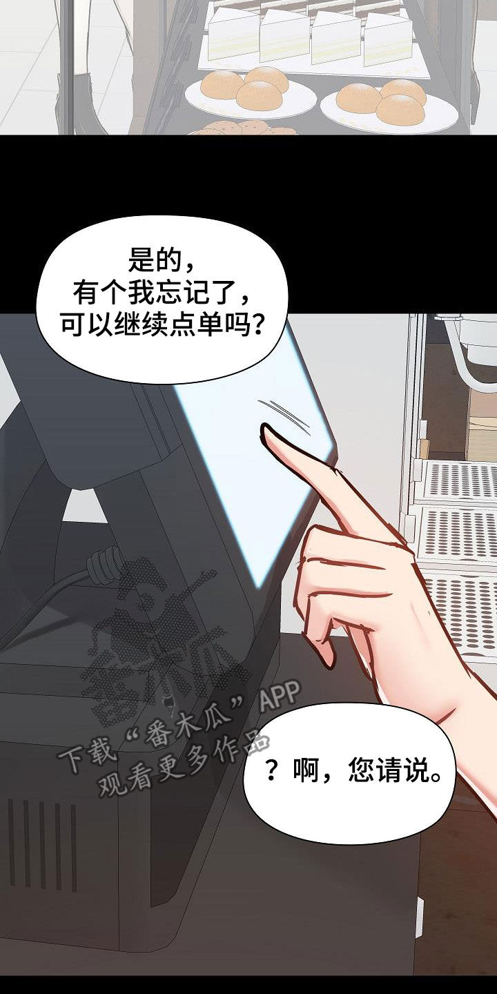 《极客玩家》第65章点单 第26页