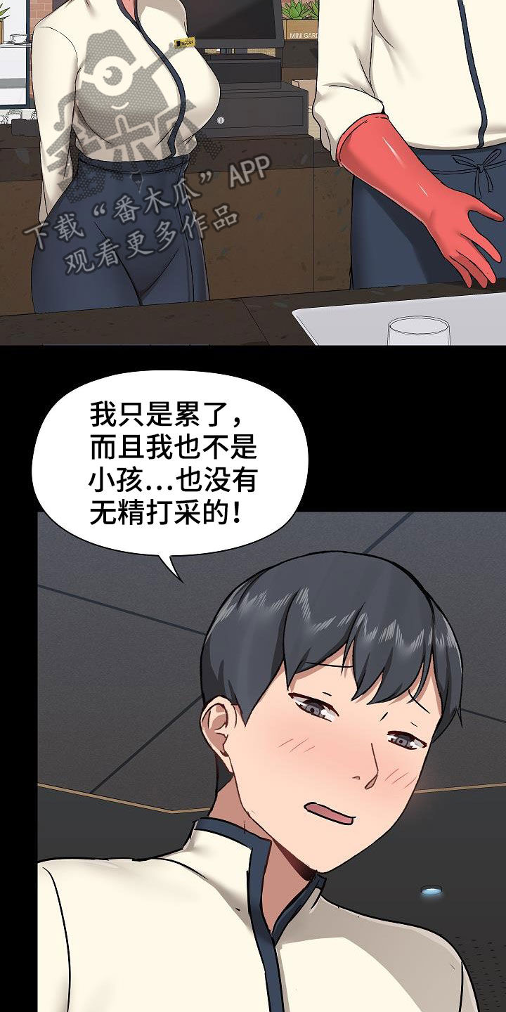 《极客玩家》第65章点单 第3页