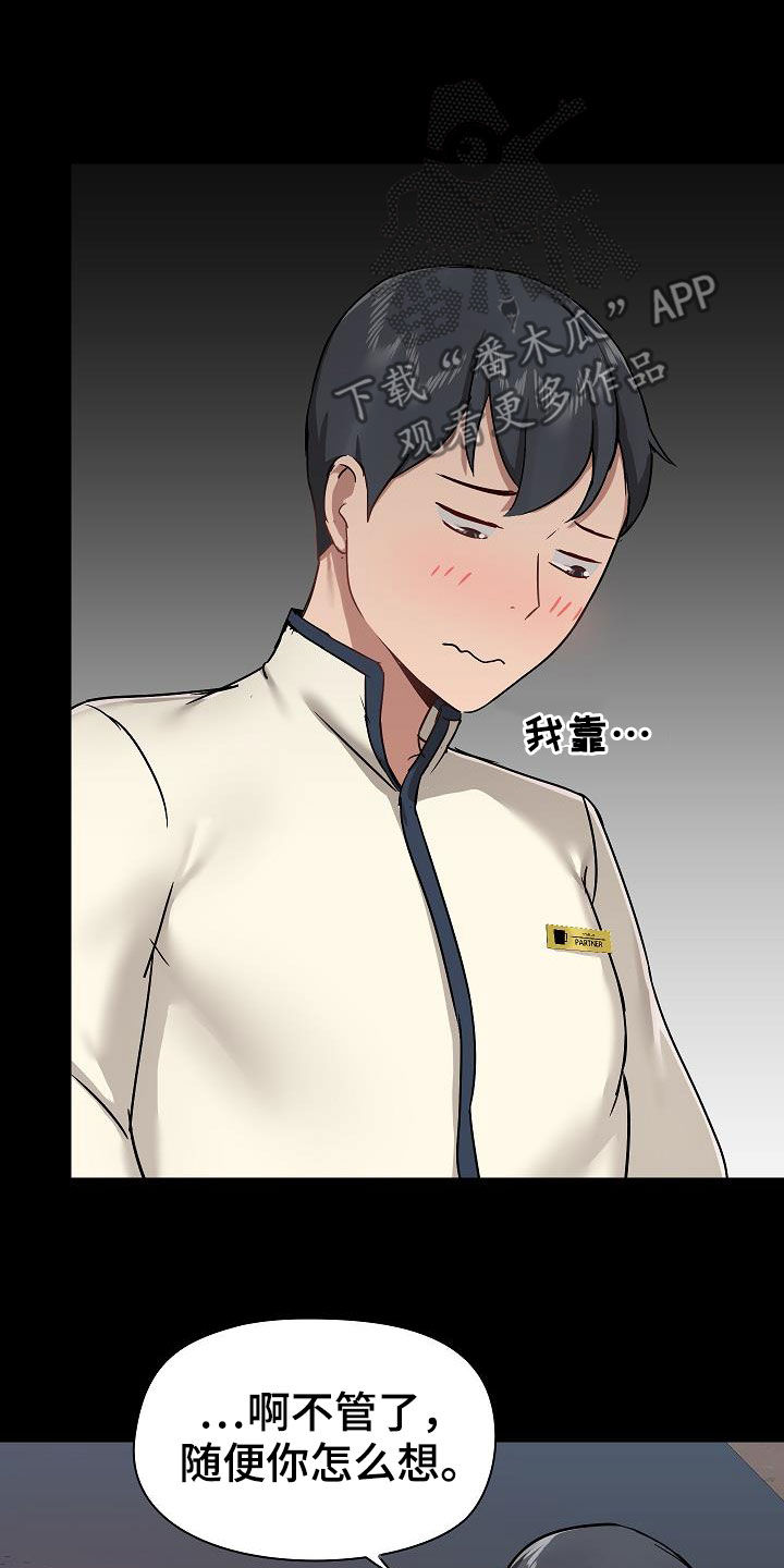 《极客玩家》第65章点单 第5页
