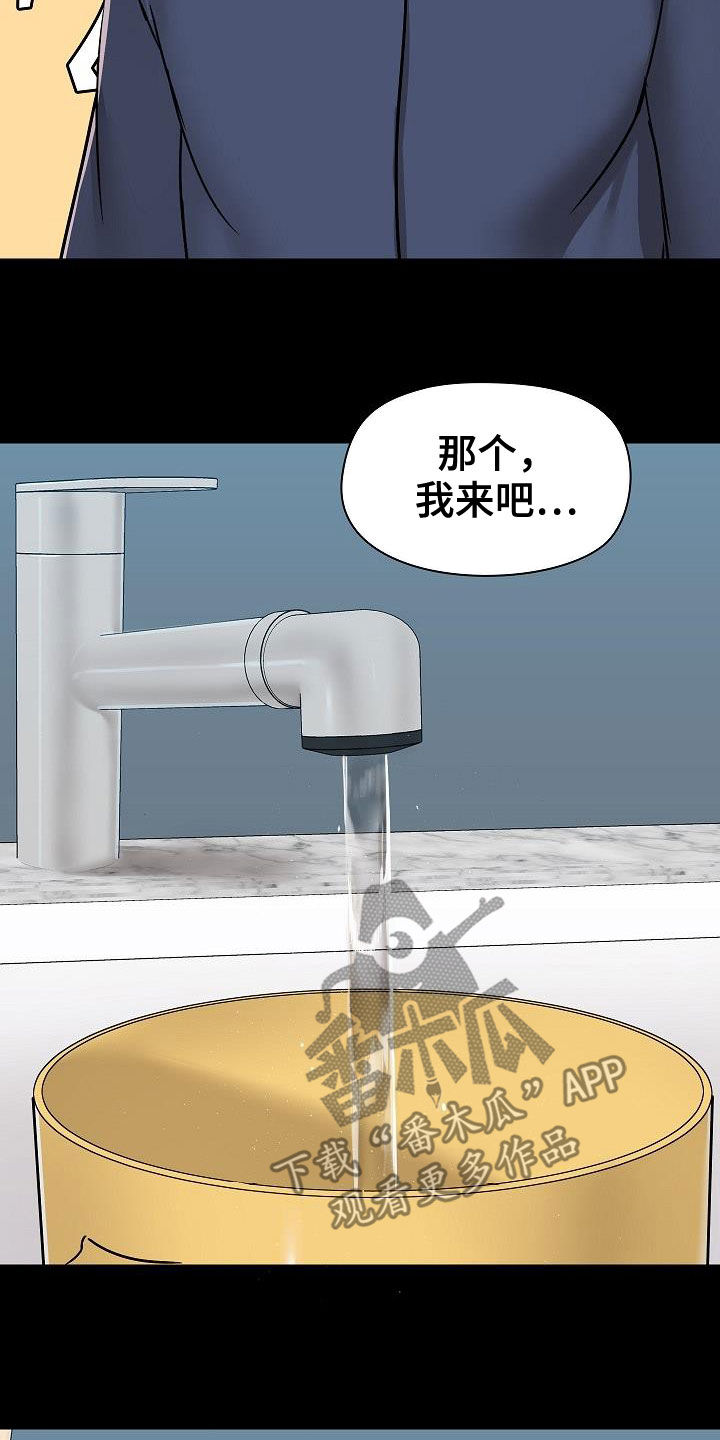 《极客玩家》第63章挑衅 第14页