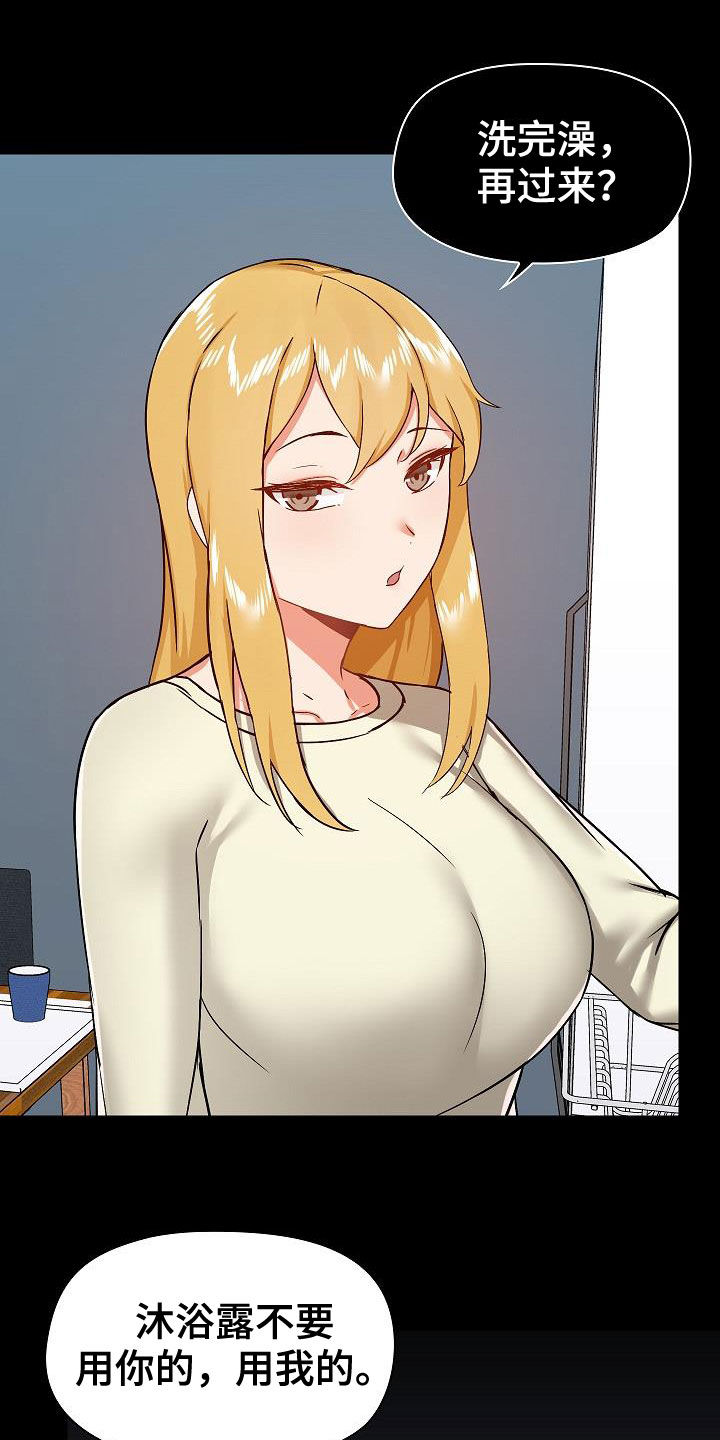 《极客玩家》第63章挑衅 第16页