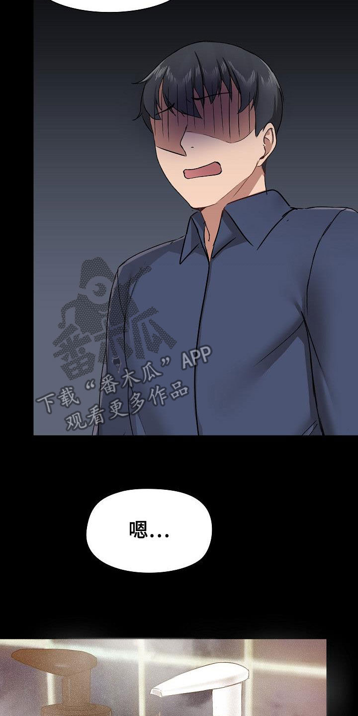 《极客玩家》第63章挑衅 第17页