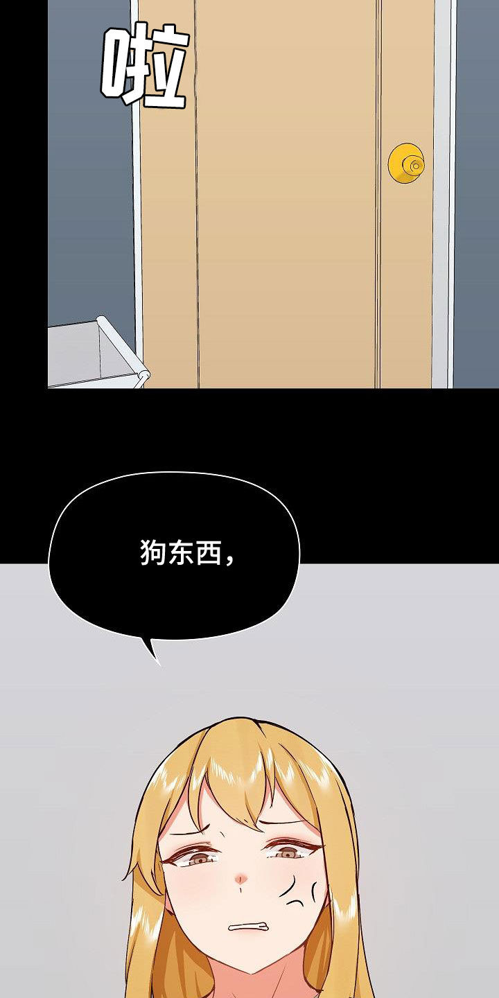 《极客玩家》第63章挑衅 第19页