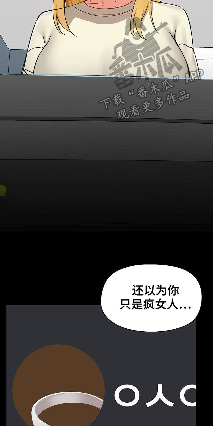 《极客玩家》第63章挑衅 第20页