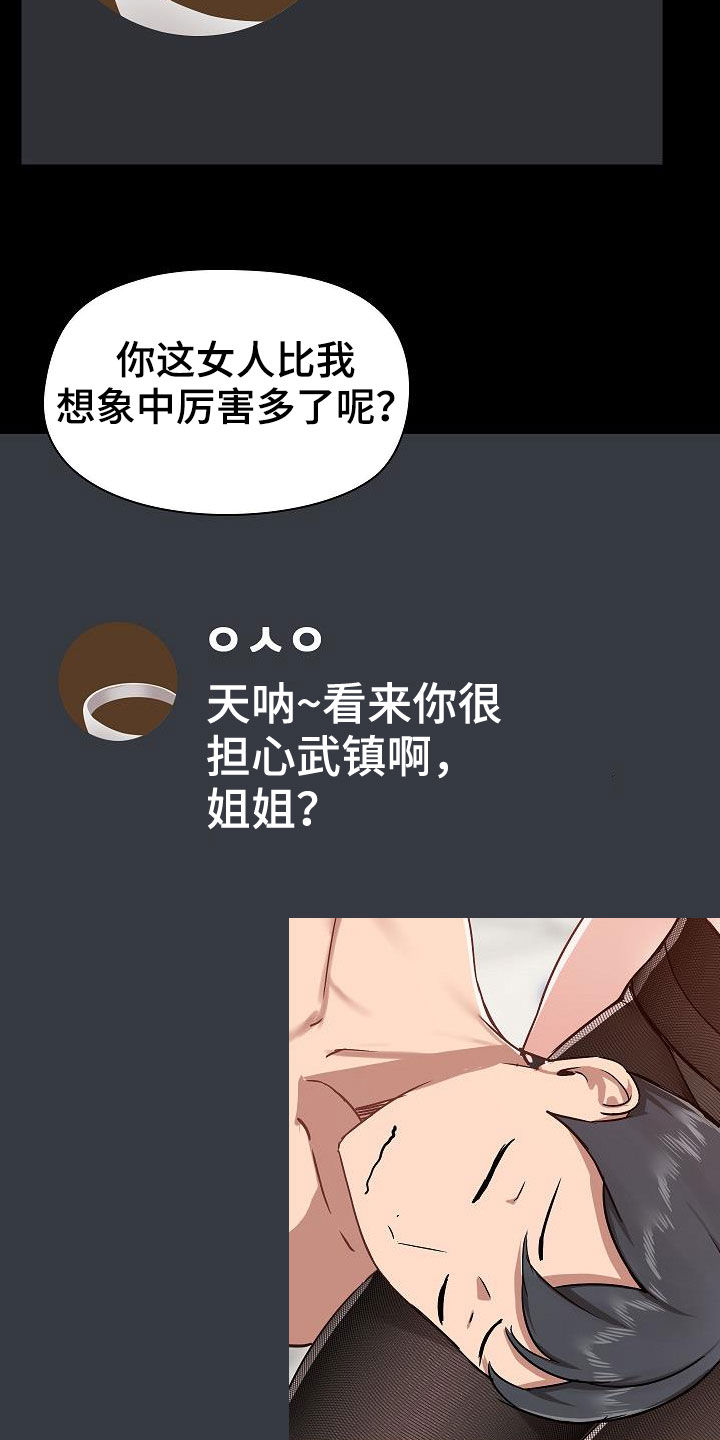 《极客玩家》第63章挑衅 第21页
