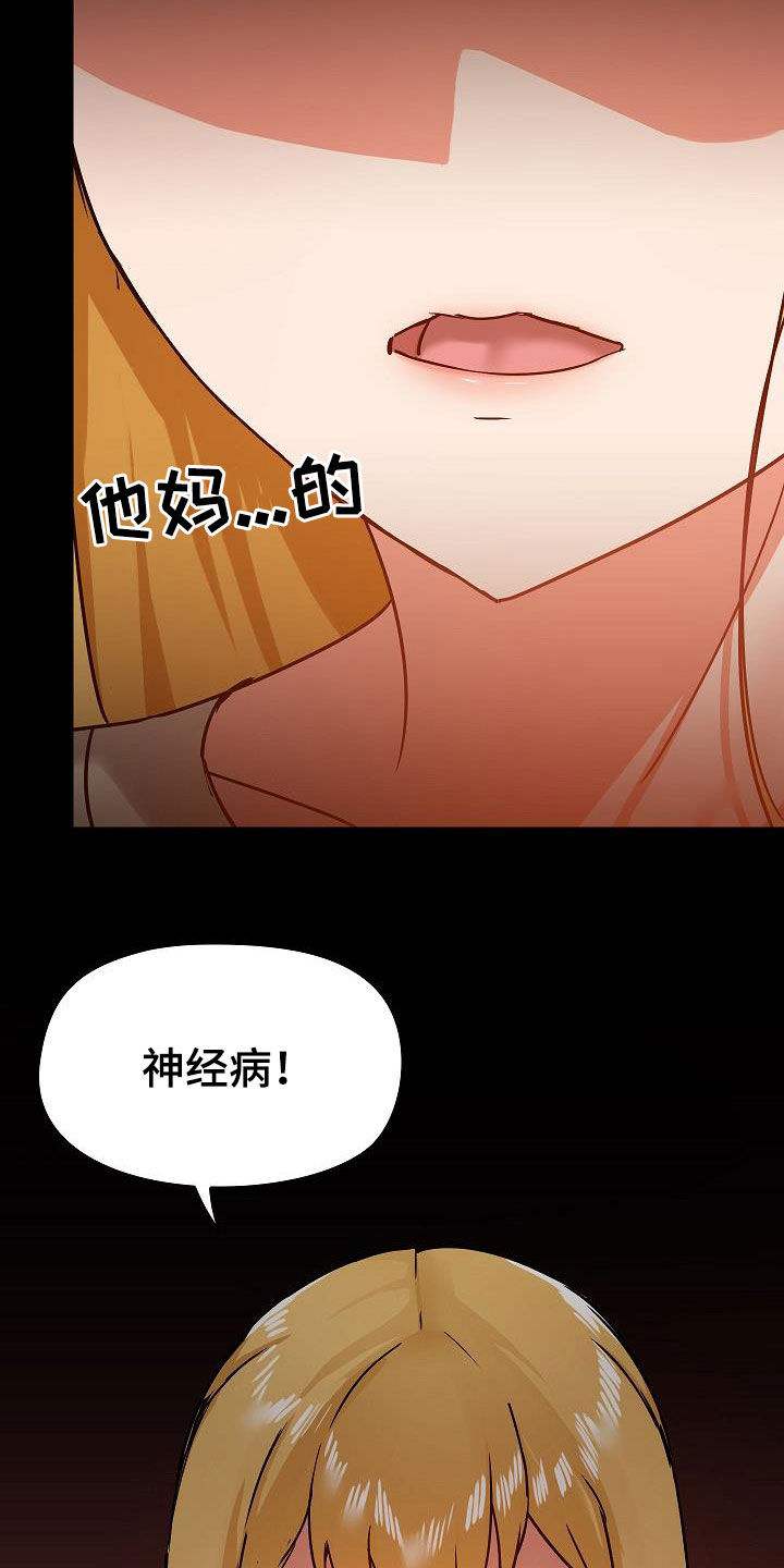 《极客玩家》第63章挑衅 第23页