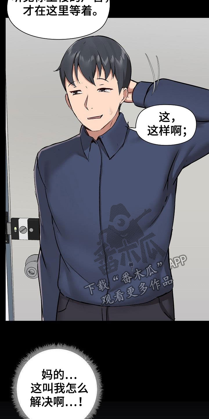 《极客玩家》第63章挑衅 第5页